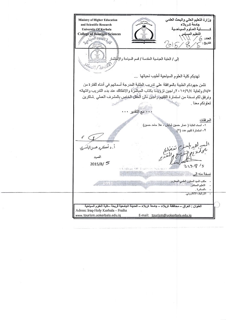 Read more about the article الى / العتبة العباسية المقدسة / قسم السياحة والاستثمار
